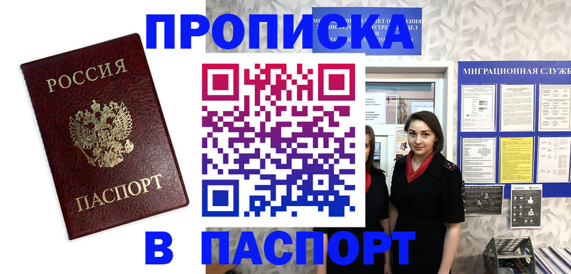 прописка 2025 в Галиче