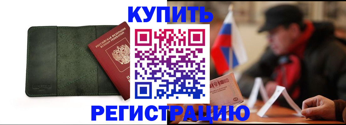 купить прописку в Галиче